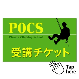 【初級編】小川山 フェースクライミング基礎講習  2024年10月20日(日)